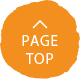 ページトップへ