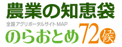 のらおとめ72候